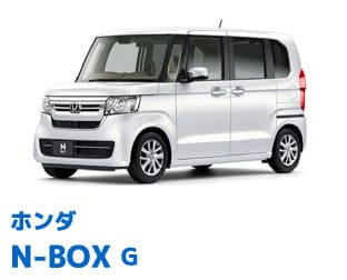 ホンダ N-BOX G