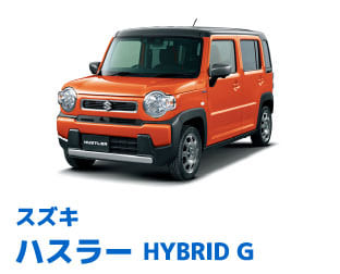 スズキ ハスラー HYBRID G