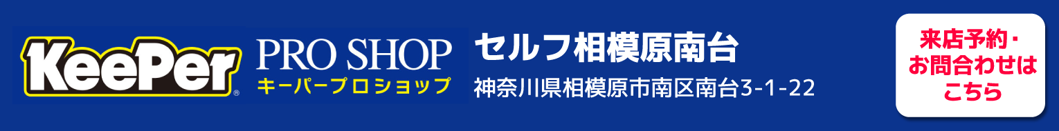 セルフ相模原南台SS