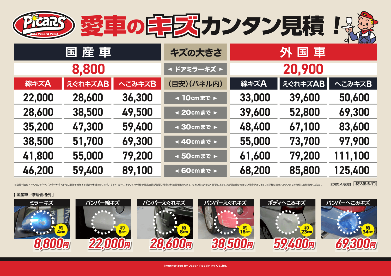 料金表